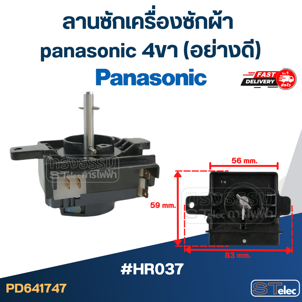 ลานซักเครื่องซักผ้า panasonic 4ขา (อย่างดี)