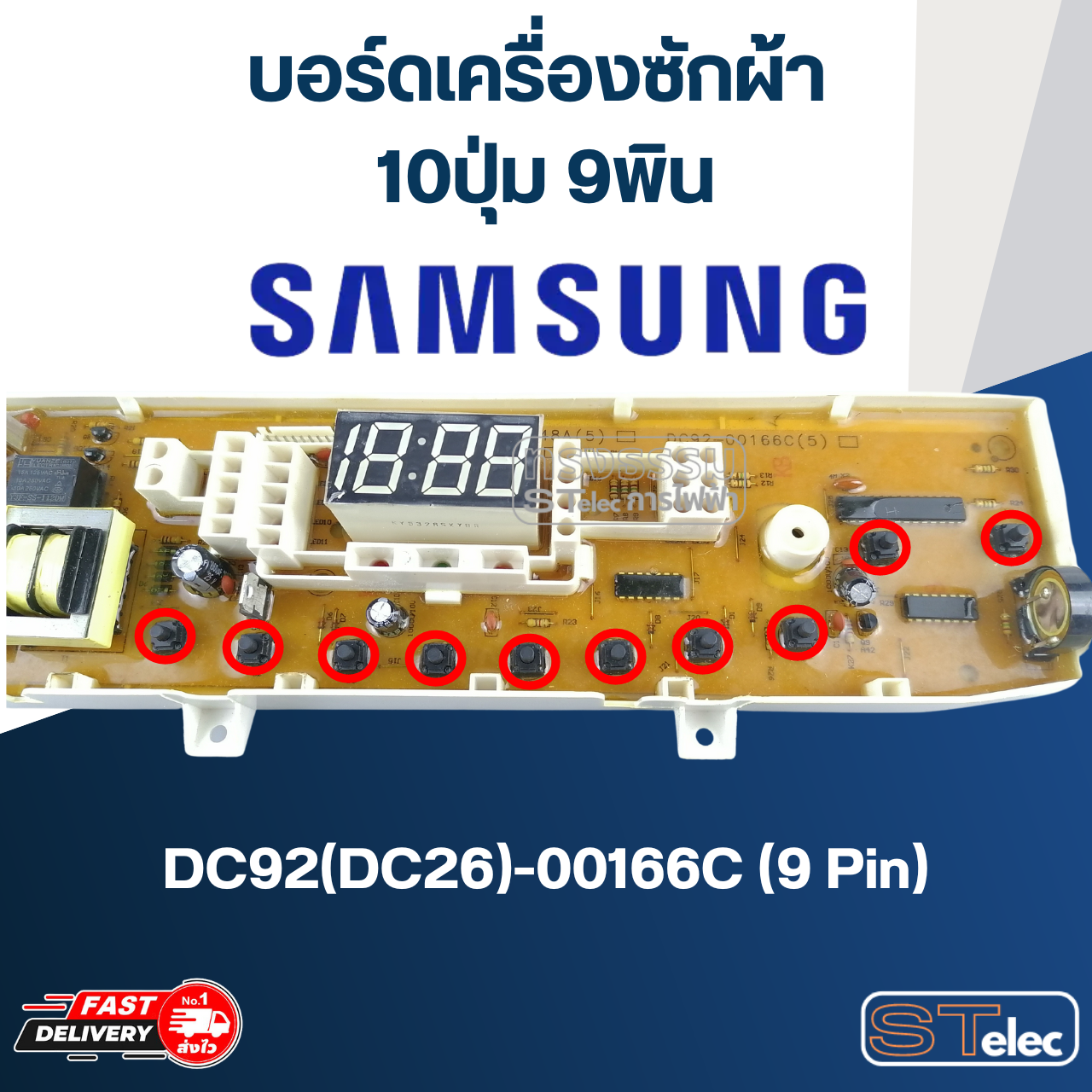 บอร์ดเครื่องซักผ้า ซัมซุง 10ปุ่ม 9พิน #DC92(DC26)-00166C (9Pin)