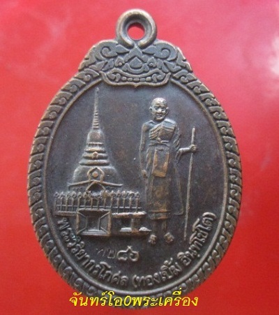 @@เหรียญพระวิยากรโกศล(ทองเบิ้ล อินทโชโต)วัดวังยาว อ.กุยบุรี จ. ประจวบคีรีขันธ์ ปี2539@@เหรียญใหญ่ครับ