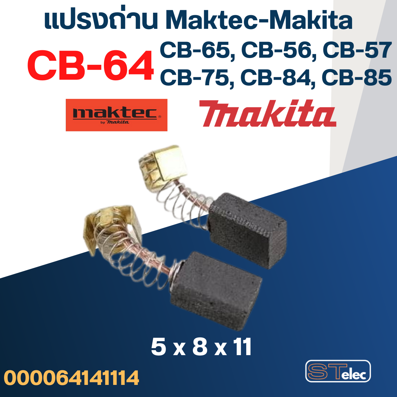 แปรงถ่าน Makita-Maktec CB64, CB65, CB56, CB57, CB75, CB84, CB85(ใช้Specเดียวกัน) ได้หลายรุ่น เช่น HP1630, MT811, MT603, M6001, MT431, MT650 เป็นต้น #2