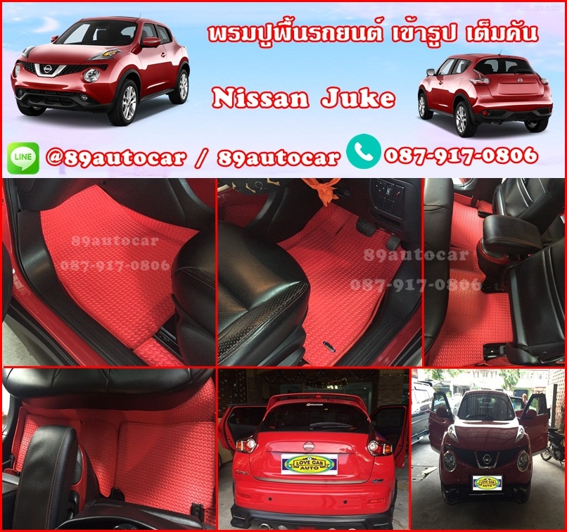 ขายพรมรถยนต์ Nissan Juke ลายธนูสีแดงขอบแดง