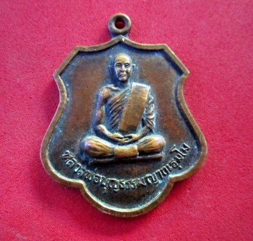 เหรียญหลวงพ่อบุญธรรม วัดเทพประทานธรรม อ.เลาขวัญ จ.กาญจนบุรี