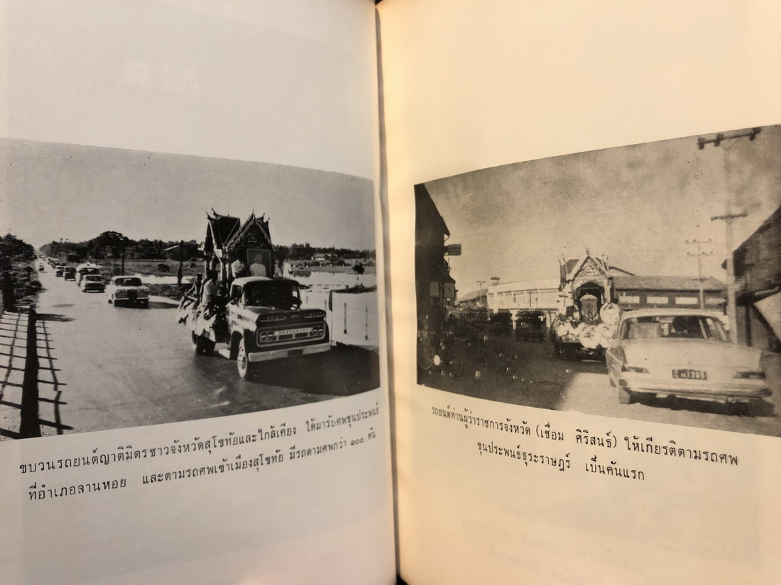 สุภาษิตพระร่วงคำโคลง และ โคลงสุภาษิต , เรื่องพระร่วง , ศิลาจารึกพ่อขุนรามคำแหง / อนุสรณ์ ขุนประพนธ์ธุระราษฎร์ (นายบุ้นฮวด ลิมปะพันธุ์)