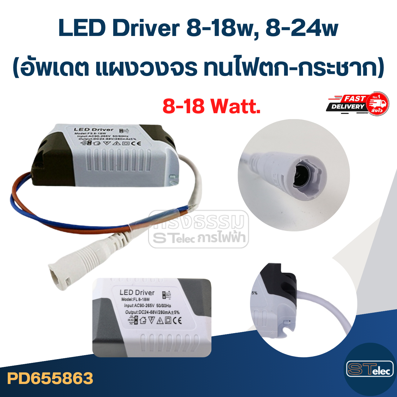 LED Driver 8-18w, 8-24w (อัพเดต แผงวงจร ทนไฟตก-กระชาก)