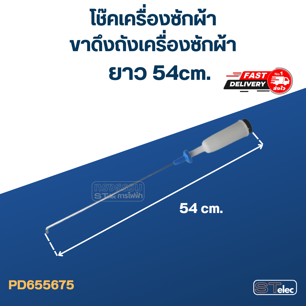 โช๊คเครื่องซักผ้า-ขาดึงถังเครื่องซักผ้า ยาว 54cm. (ขายเป็นชุด4ตัว)