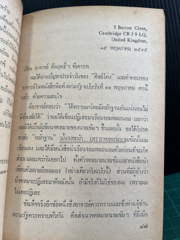 สันติประชาธรรม รวมบทความและปาฐกถาของ ดร.ป๋วย อึ๊งภากรณ์ ( หนังสือดี 100 เล่ม )