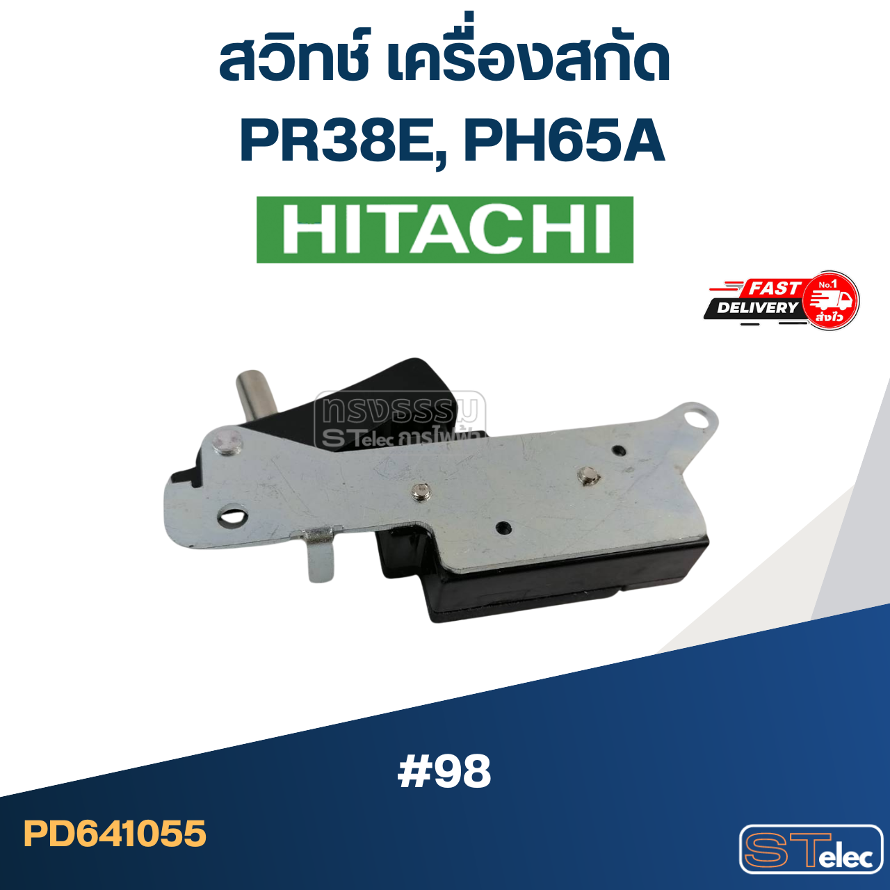 #98 สวิทช์ เครื่องสกัด ฮิตาชิ Hitachi รุ่น PR38e, PH65A