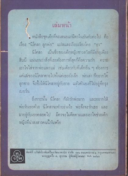 ประเทศทั่วโลกเล่ม 2 ผลงานของ นรนิติ เศรษฐบุตร