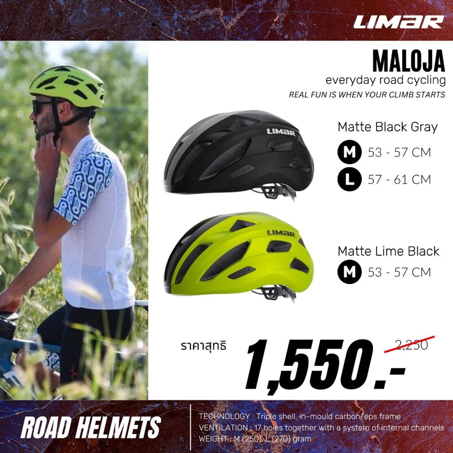 หมวกเสือหมอบ หมวกจักรยาน LIMAR MALOJA Bicycle Helmet