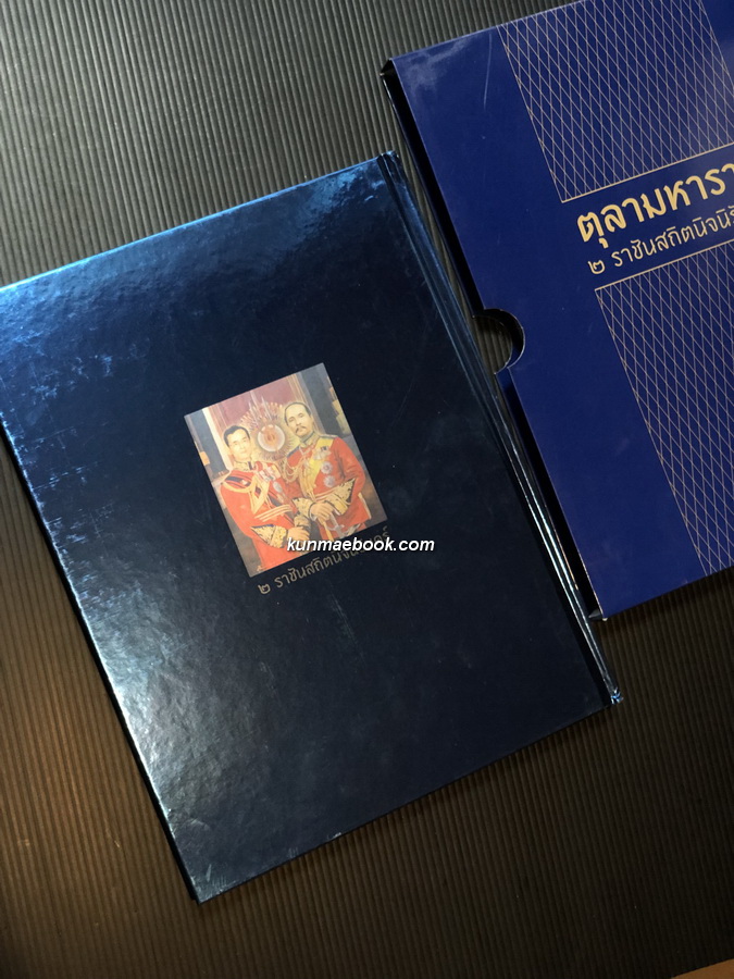 นิตยสาร แพรว ฉบับพิเศษ ตุลามหาราช ๒ ราชันสถิตนิจนิรันดร์ ( ปกแข็ง ) มีกล่อง