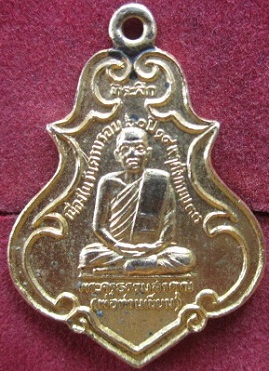 เหรียญพระครูธรรมสรคุณ(พ่อท่านเขียน)วัดกะทิงปี2533 ต.พลวงอ.มะขามจ.จันทบุรี