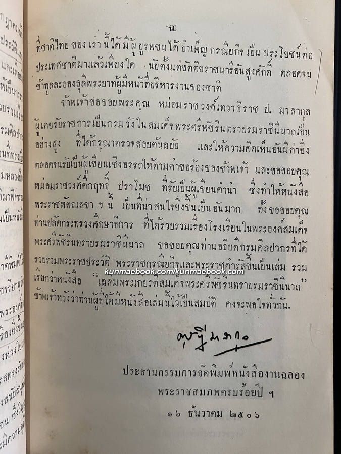 พระราชหัตถเลขา สมเด็จพระศรีพัชรินทราบรมราชินีนาถ พระราชทานเจ้าพระยาพระเสด็จสุเรนทราธิบดี