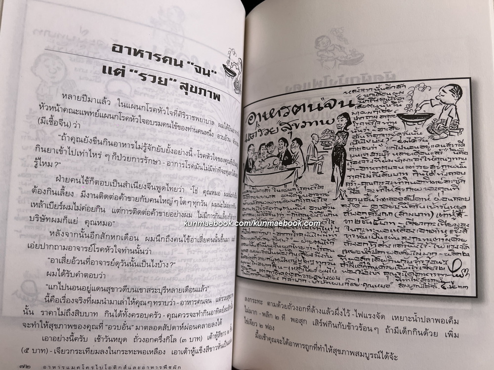 ปรับเครื่องตัวเองด้วยอาหาร อาหารแมคโครไบโอติกส์และอาหารพืชผัก เล่ม 1