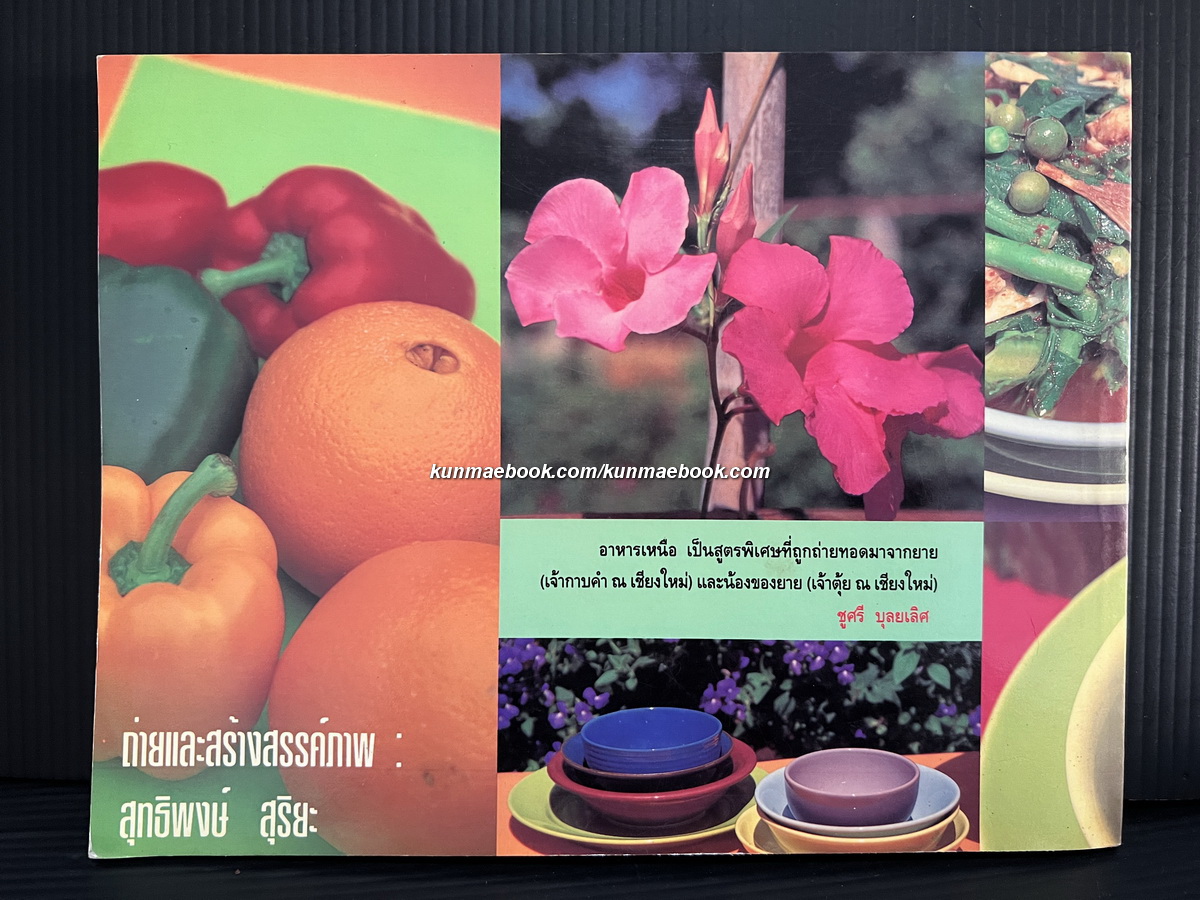 แม่-ครัว ชูศรี บุลยเลิศ ( เจ้าชูศรี บุลยเลิศ )