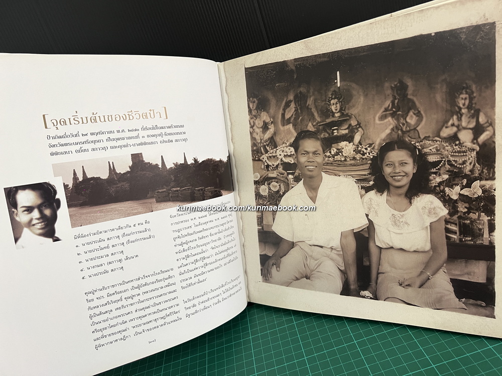 ชีวิตของลูกผู้ชายชื่อ...ประมวล สภาวสุ