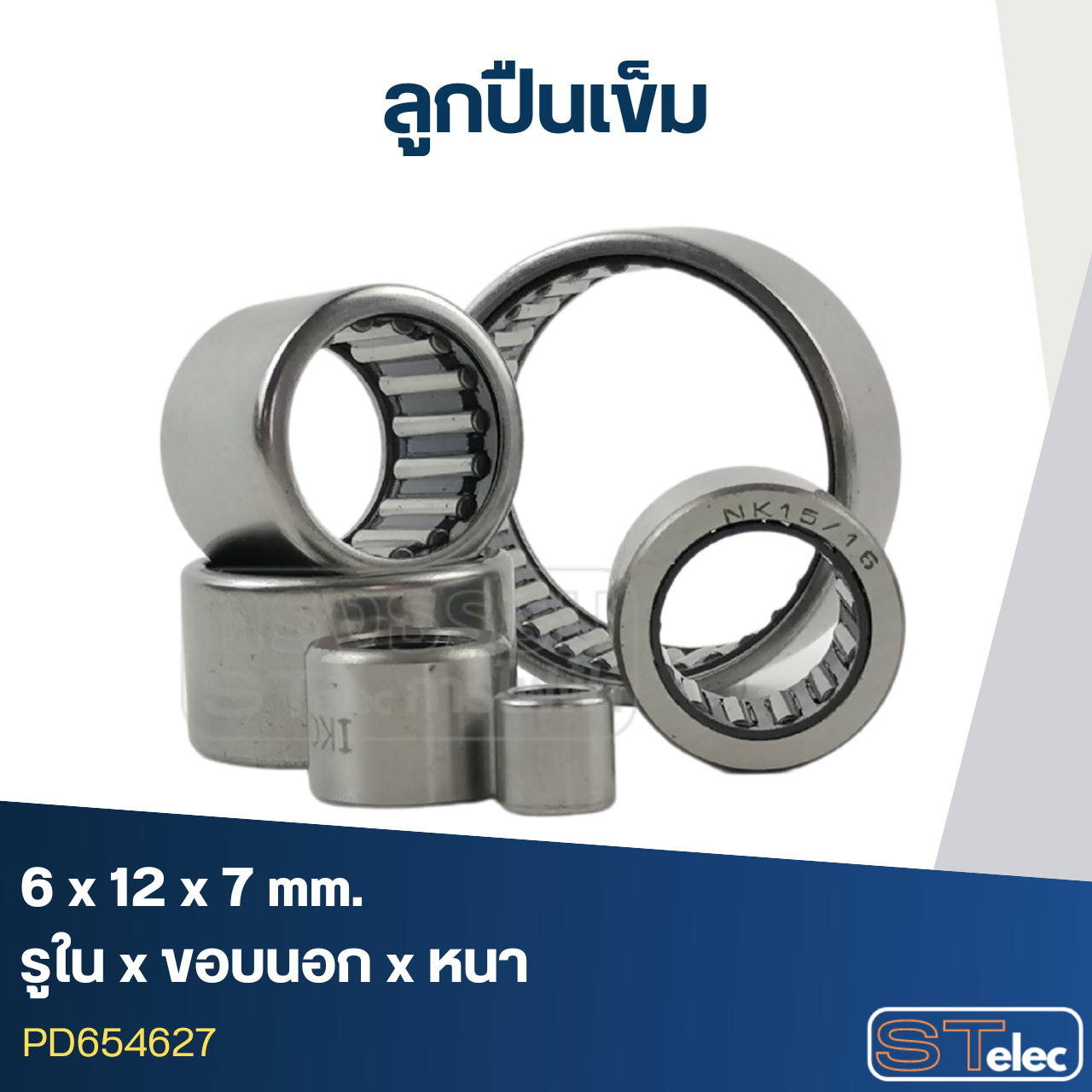 ลูกปืนเม็ดเข็ม ขนาด 6x12x7(อย่างดี-รอบสูง)