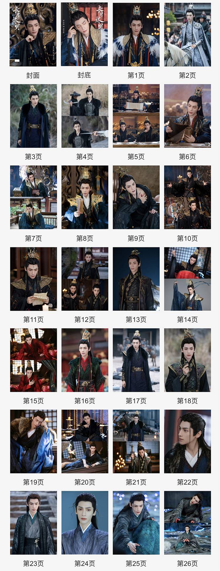 Photobook (28p.) ซีรี่ย์ จันทราอัสดง