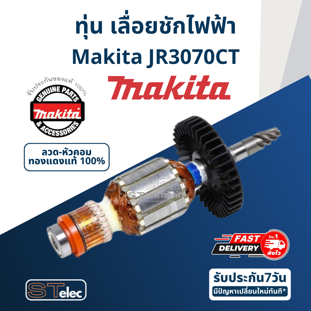 ทุ่น เลื่อยชักไฟฟ้า Makita มากีต้า JR3070CT (แท้) ##