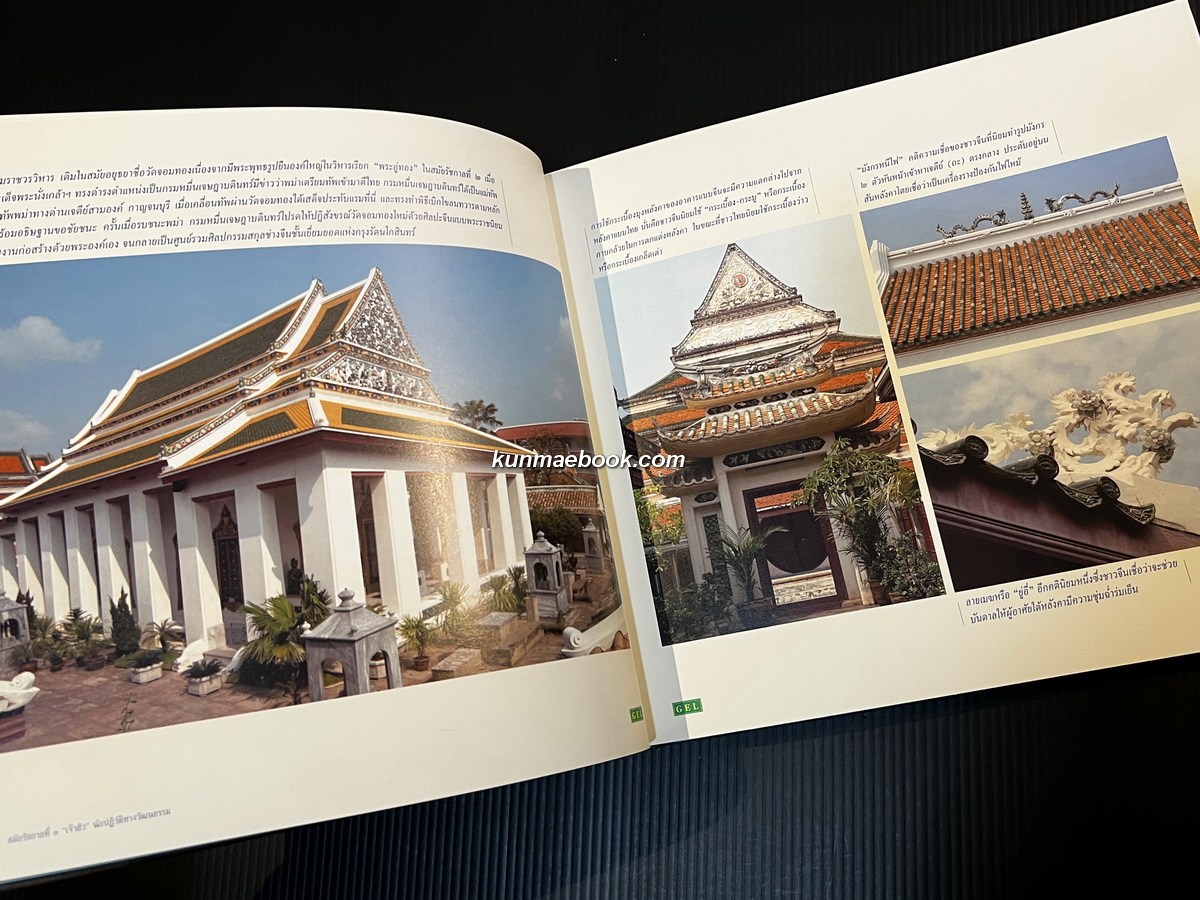 อลังการ์สถาปัตย์ ๒๐๐ ปี ก่ำฟ้าเฟือนหาว ผลงานของ ดร.เพ็ญสุภา สุขคตะ ใจอินทร์