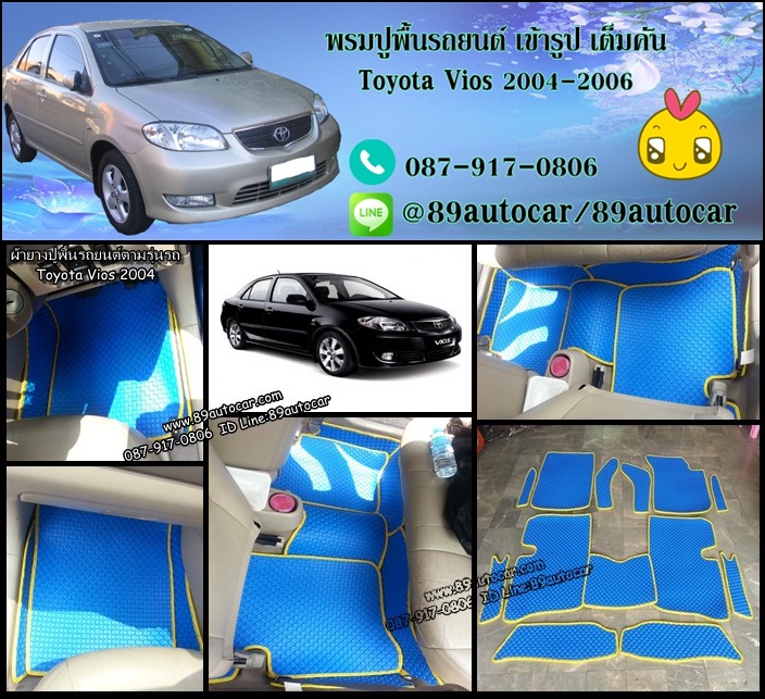 ยางปูพื้นรถยนต์เข้ารูป Toyota Vios 2005 กระดุมสีฟ้าขอบเขียว
