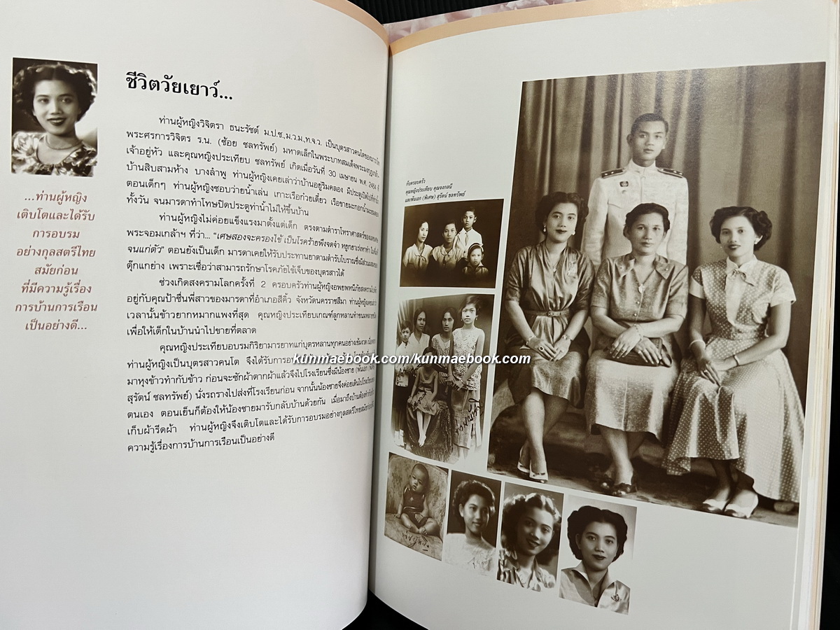 อนุสรณ์ในงานพระราชทานเพลิงศพ ท่านผู้หญิงวิจิตรา ธนะรัชต์ + นางจงกลนี จันทรสาขา