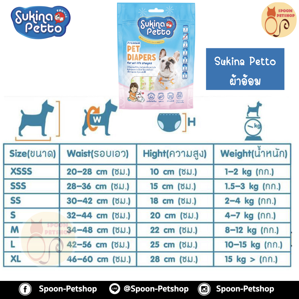 ผ้าอ้อม แมวหรือสุนัข Sukina Petto ไซส์ SSS แพ็ค 4 ชิ้น