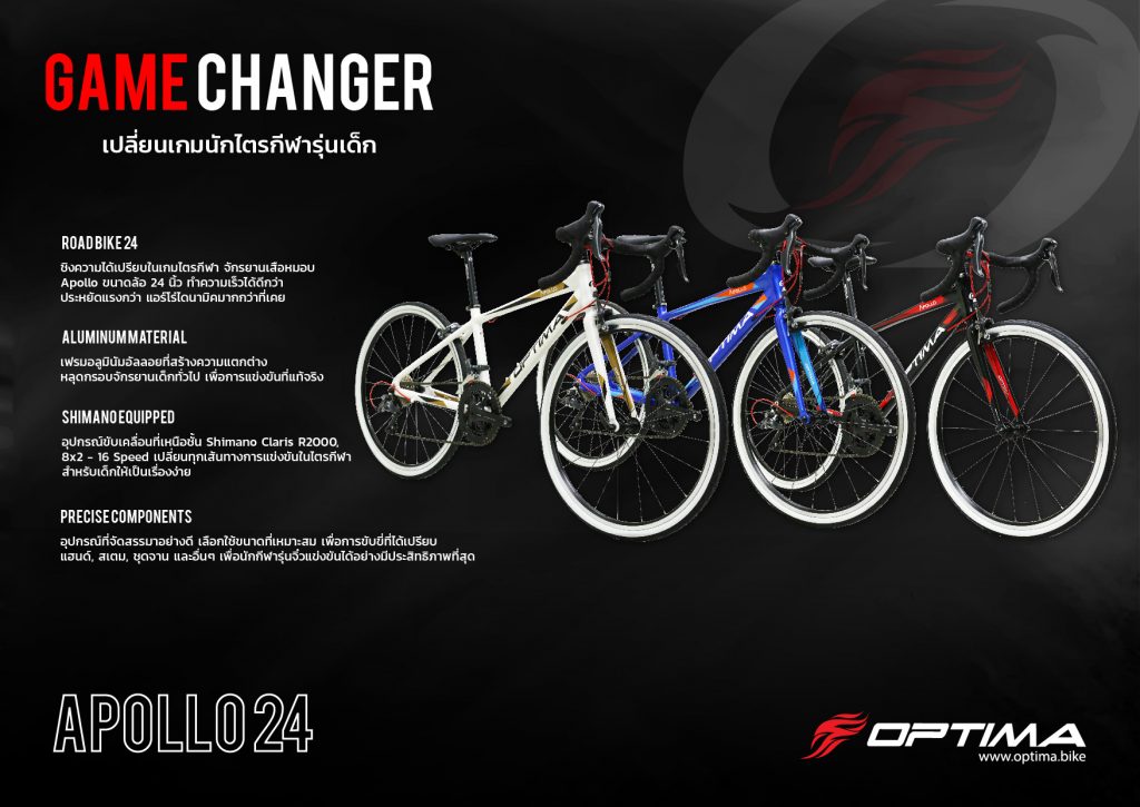 จักรยานเสือหมอบเด็กโต OPTIMA APOLLO R2000 ปี 2021, เกียร์ 2x8 Shimano Claris