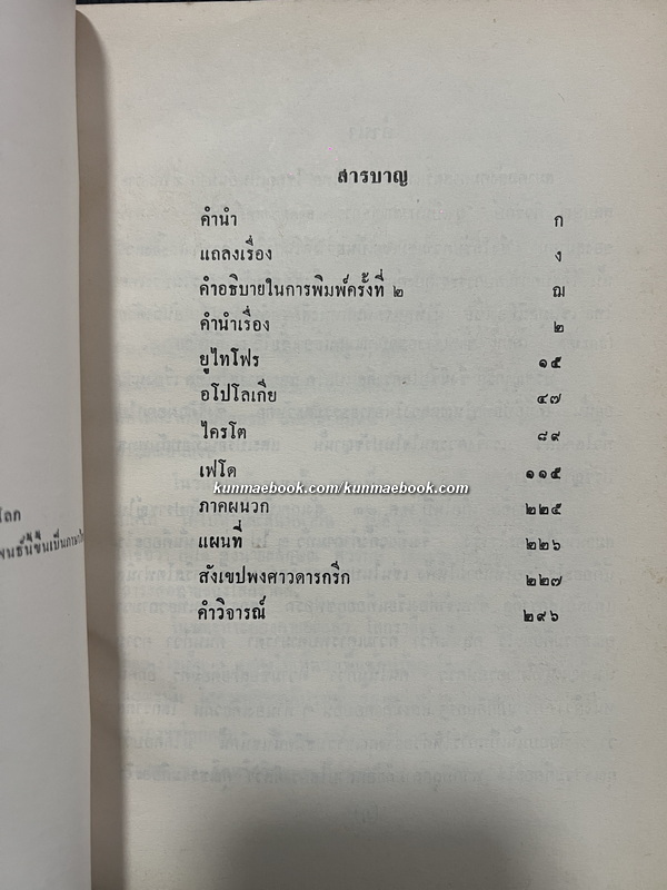โสกราตีส (Socrates)