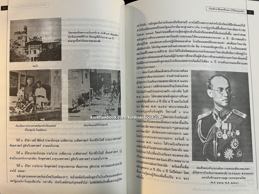 เกียรติประวัติแพทย์ไทยฝากไว้ให้คนรุ่นหลัง ชีวิตและผลงานของศาสตราจารย์นายแพทย์ เสม พริ้งพวงแก้ว