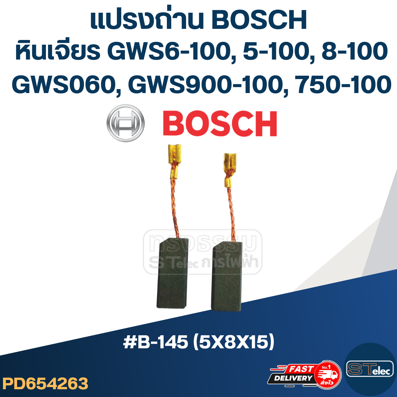 แปรงถ่าน หินเจียร BOSCH(บอช) No.B-145 (#24) GWS 6-100, GWS060, GWS5-100, GWS8-100, GWS750-100, GWS900-100