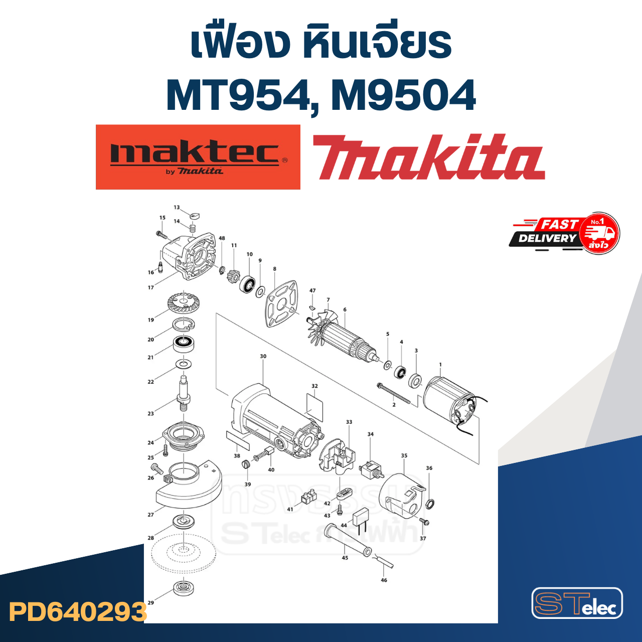 เฟือง หินเจียร มาคเทค Makita-Maktec MT954, M9504