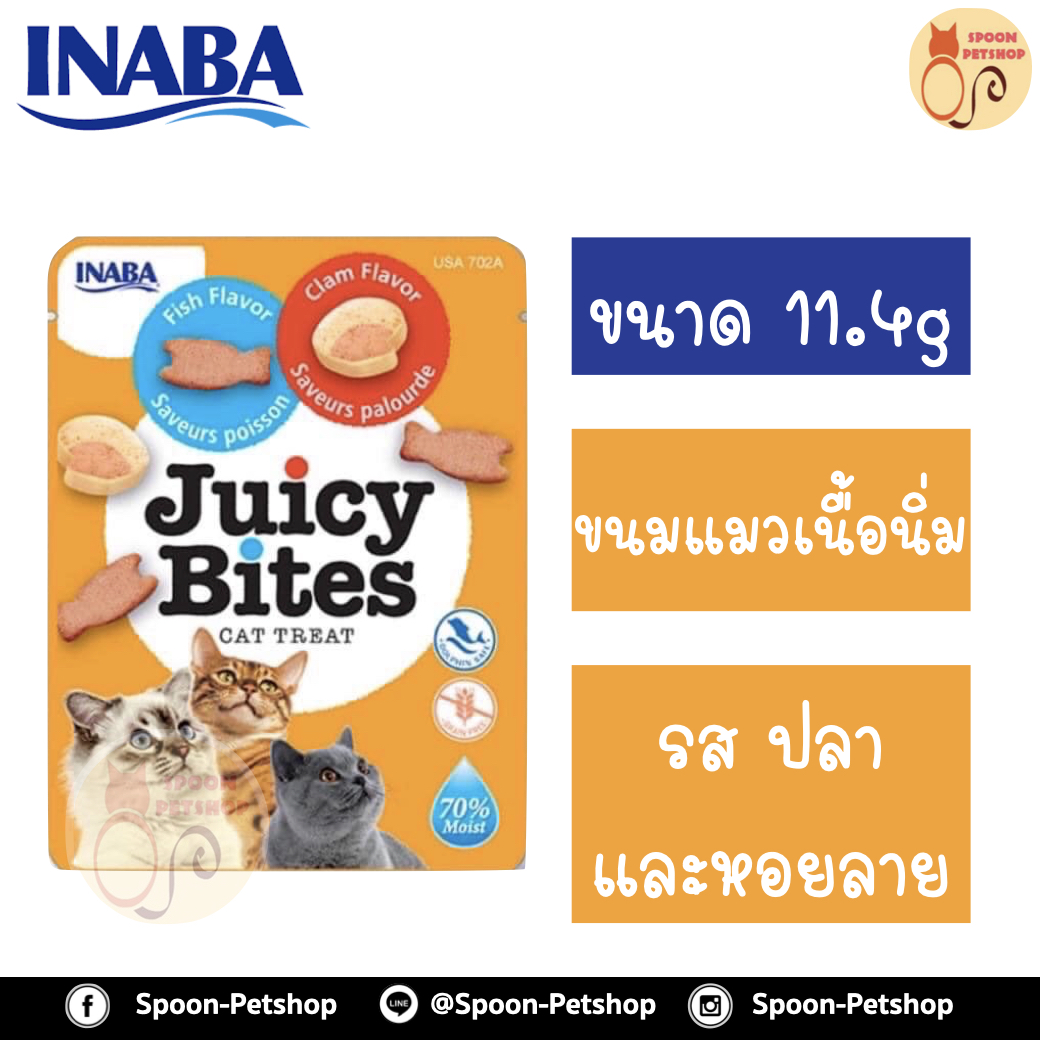 INABA Juicy Bites ขนมแมว อินาบะ จูซี่ ไบท์ ขนมทานเล่น สำหรับแมว รสปลา และหอยลาย 11.4g