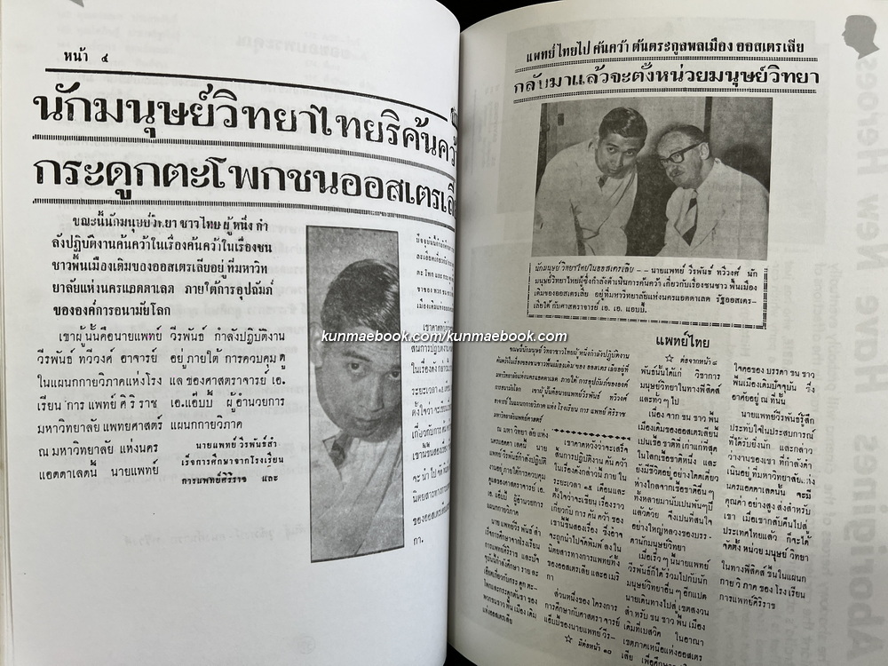 อนุสรณ์งานพระราชทานเพลิงศพ ผู้ช่วยศาสตราจารย์นายแพทย์ หม่อมราชวงศ์วีรพันธุ์ ทวีวงศ์