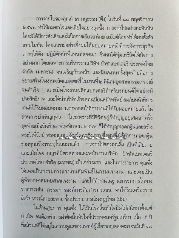 กวนซิอิมผ่อสัก : ฉบับพิเศษรวมเรื่อง พระโพธิสัตต์อวโลกิเตศวร โดย สมเกียรติ โล่ห์เพชรรัตน์