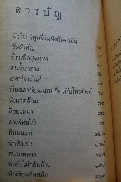 สีของหมา **พร้อมลายเซ็นของ จำลอง ฝั่งชลจิตร