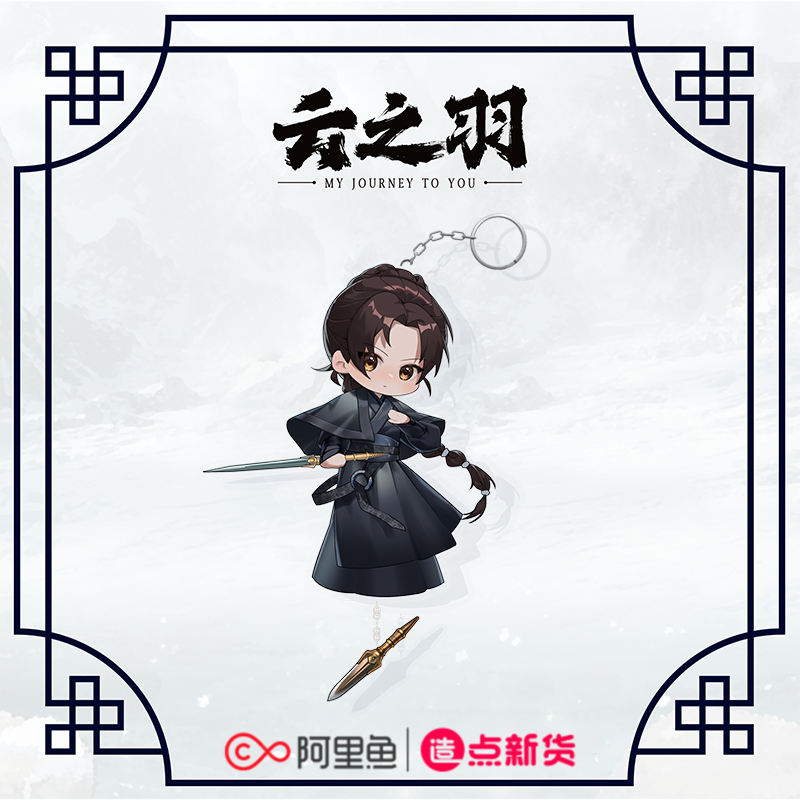 พวงกุญแจ (8cm.) ซีรี่ย์ เหนือเมฆาชะตาลิขิต (Official Goods)