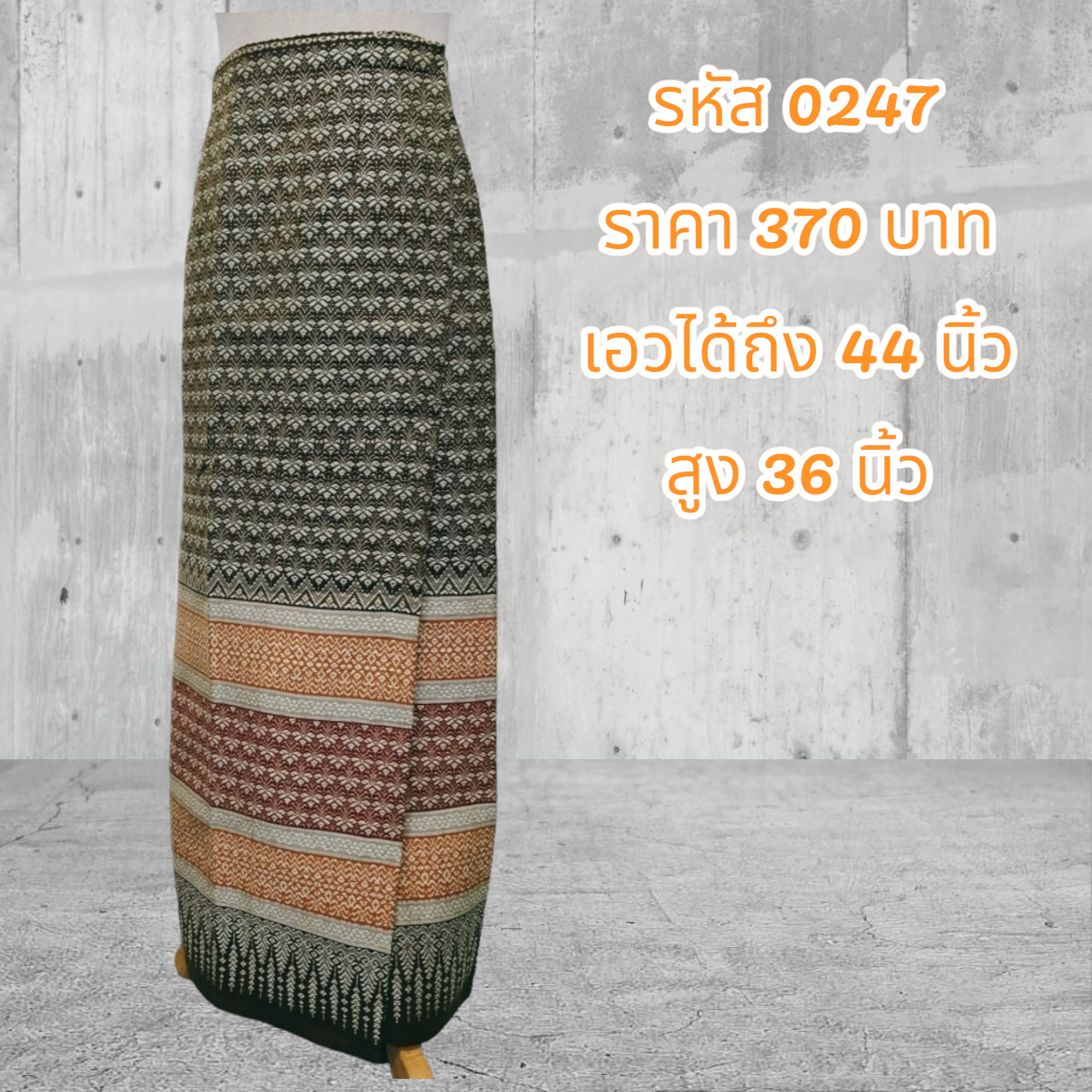 ผ้าถุงสำเร็จรูปแบบป้ายเย็บติดตะขอลายยกดอกสีน้ำตาล (อัดผ้ากาว)