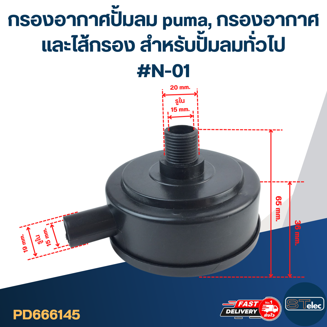 กรองอากาศปั้มลม puma, กรองอากาศและไส้กรอง สำหรับปั้มลมทั่วไป #N-01