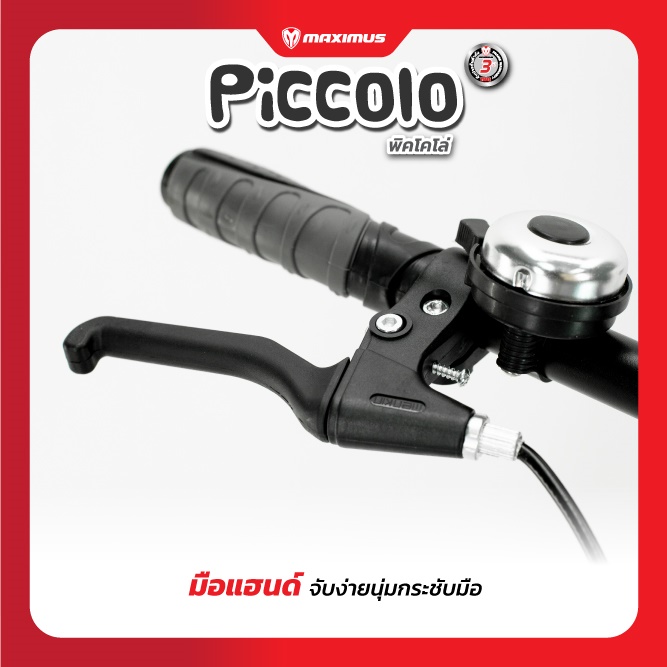 จักรยานพับได้ MAXIMUS รุ่น Piccolo ล้อ 16" เกียร์ 1 Speed เฟรมเหล็ก ดิสเบรกหน้า - หลัง รับประกันตัวเฟรม 3 ปี