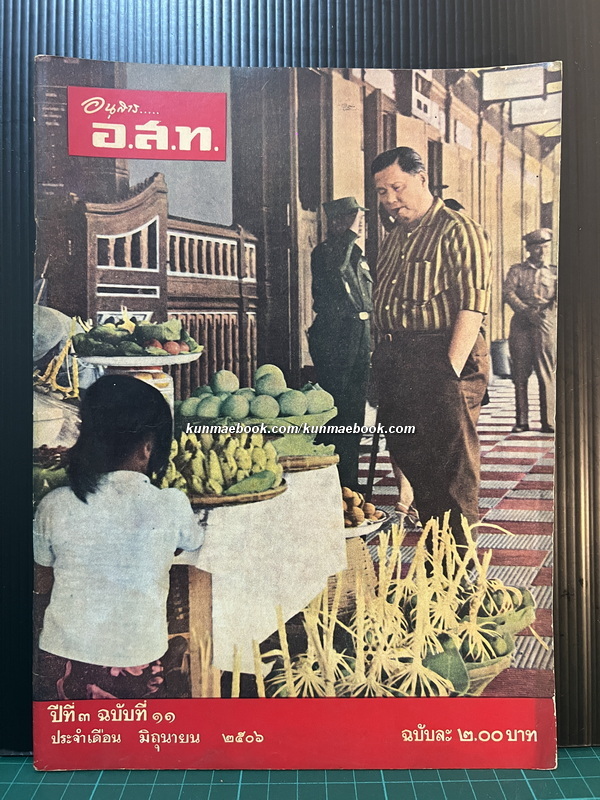 อนุสาร อ.ส.ท. ปีที่ 3 ฉบับที่ 11 พ.ศ. 2506