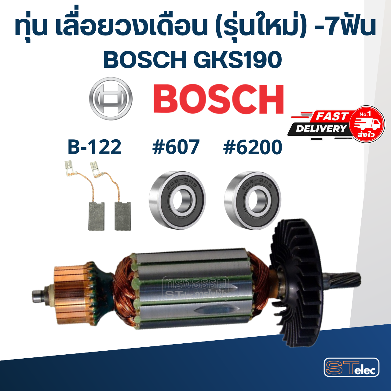 ทุ่น เลื่อยวงเดือน บอส BOSCH GKS190 (รุ่นใหม่) -7ฟัน