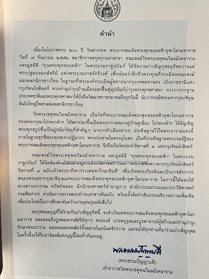 พระราชพงศาวดารกรุงรัตนโกสินทร์ รัชกาลที่ ๑ ฉบับเจ้าพระยาทิพากรวงศมหาโกษาธิบดี