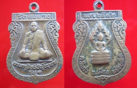 เหรียญพระครูสิทธิปัญโญภาส วัดดงยางรุ่น1 ปี2542 ต.สีแก้ว จ.ร้อยเอ็ด