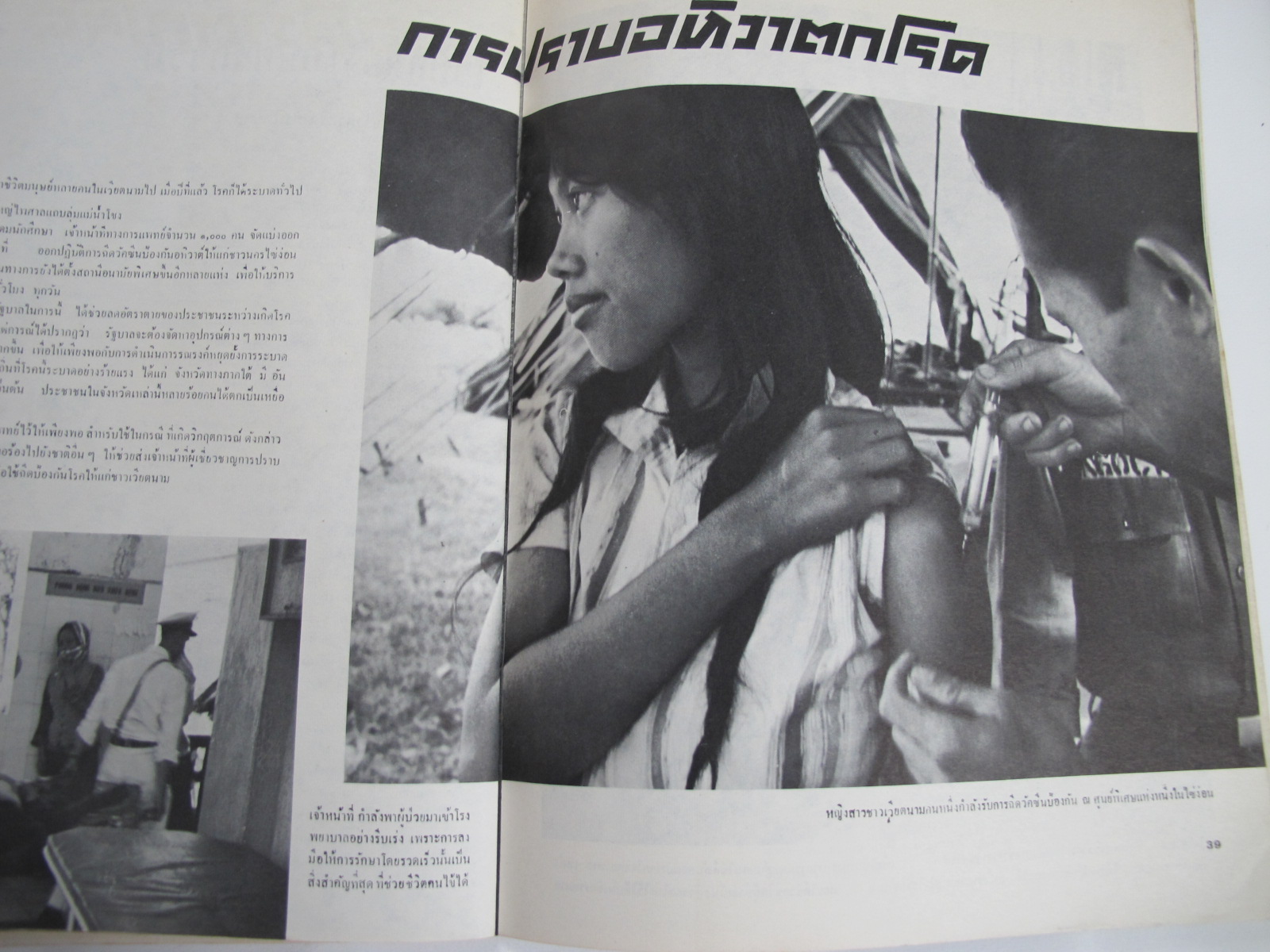 นิตยสาร "เสรีภาพ" ฉบับที่ 104