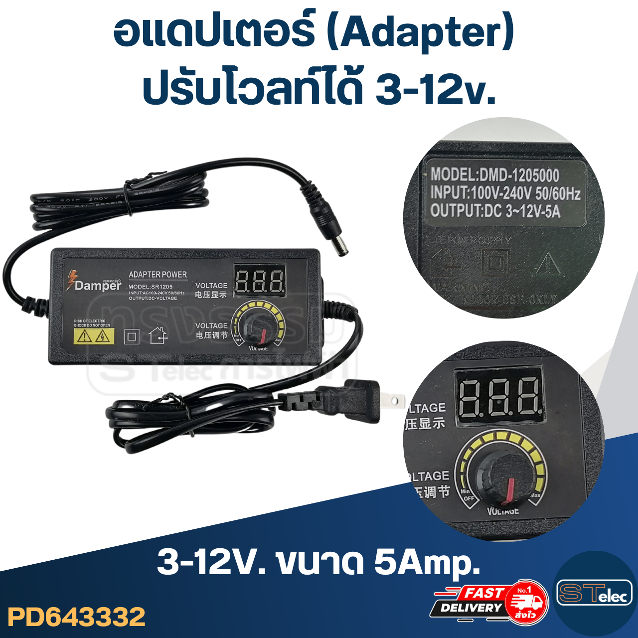 อแดปเตอร์ (Adapter) ปรับโวลท์ได้ 3-12v.