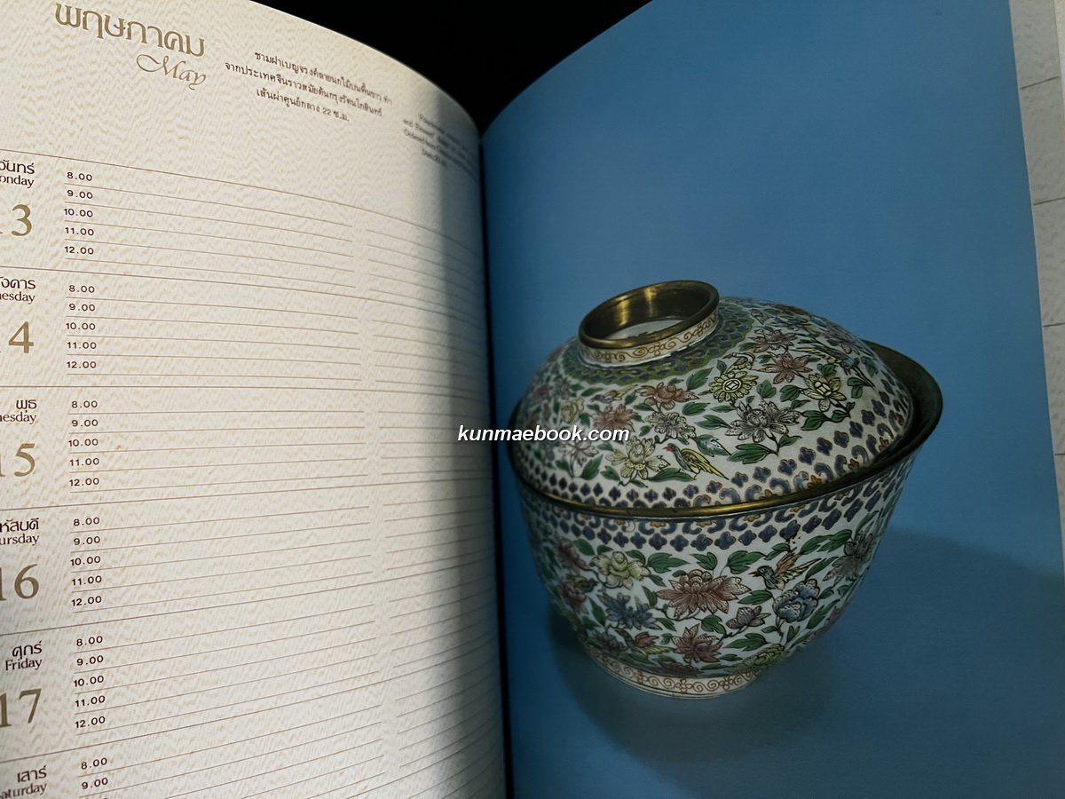 สมุดบันทึกประจำวัน ( Diary-2528 ) ตามพระราชดำริในสมเด็จพระเทพรัตนราชสุดาฯ สยามบรมราชกุมารี