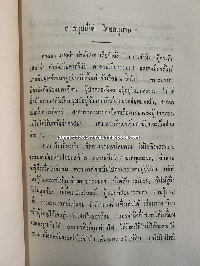 ที่ระลึกพระราชทานเพลิงพระศพ พระเจ้าบรมวงศ์เธอ พระองค์เจ้าอาทรทิพยนิภา