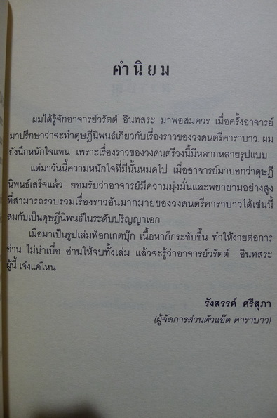 ตามรอยควาย บันทึกการเดินทาง 25 ปี วงดนตรีคาราบาว