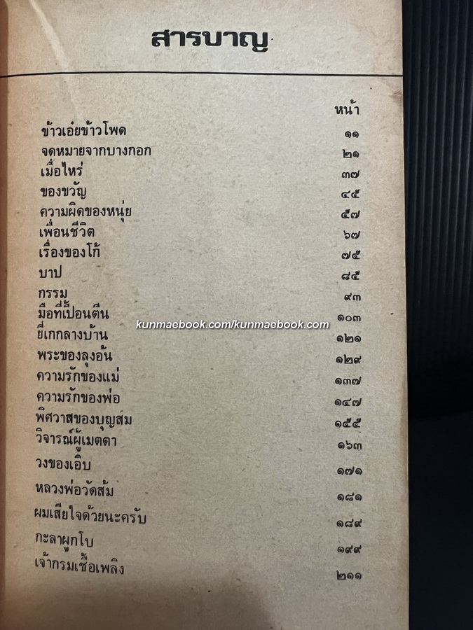 ไม่อ่อนไม่แข็ง ผลงานของ นพพร บุณยฤทธิ์