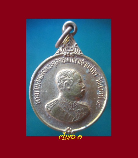 @@เหรียญเนื้อทองแดงกะหลั่ยไฟ พระบาทสมเด็จพระจุลจอมเกล้าเจ้าอยู่หัว(รัชกาลที่5) วัดแสงธรรมสุทธาราม จ.นครสวรรค์ 2497@@สภาพสวยเหรียญที่2